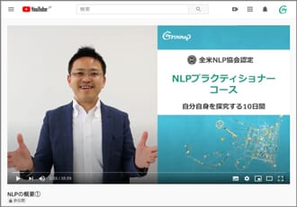 NLP完全攻略！ホームスタディコース】NLPプラクティショナー ...